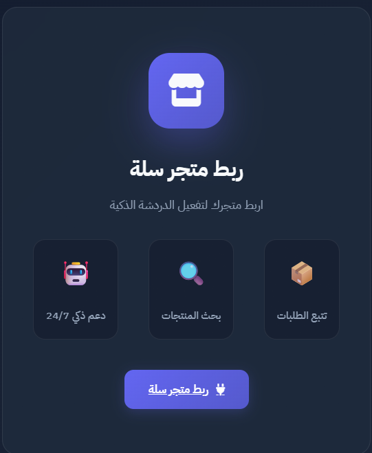 بطاقة ربط سلة